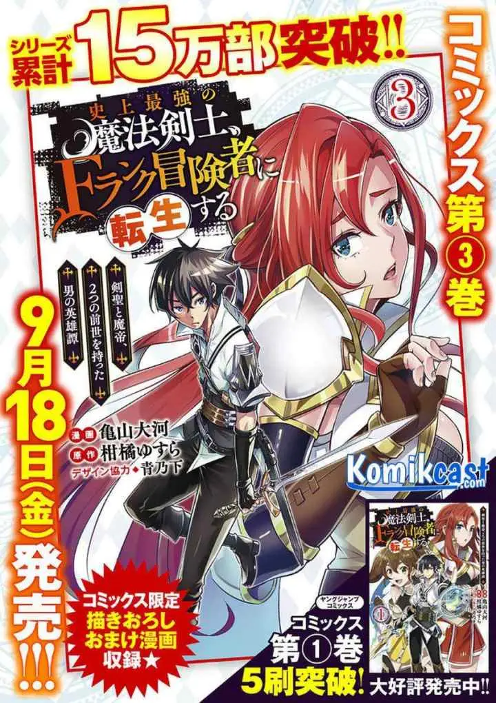 Shijou Saikyou no Mahou Kenshi, F Rank Boukensha ni Tensei Suru chapter 39 halaman 16