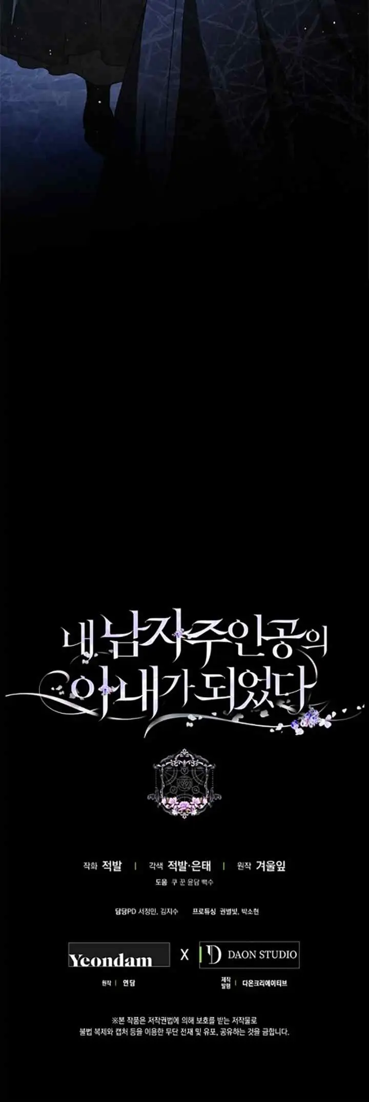 I Became the Wife of the Male Lead chapter 97 halaman 20