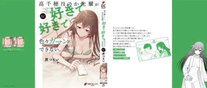 Takachiho Honoka-senpai ga SUKIde SUKIde Iroiro Gamandekinai chapter 12.5 halaman 18