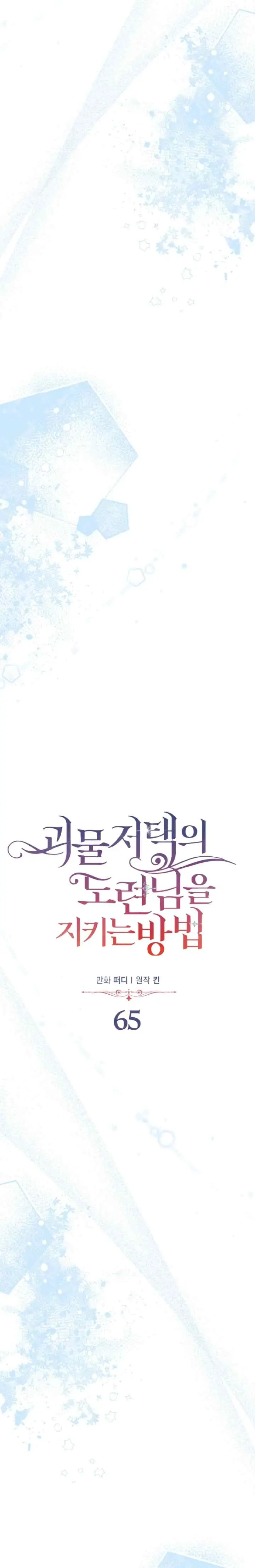 How To Protect The Master Of The Monster Mansion chapter 65 halaman 5