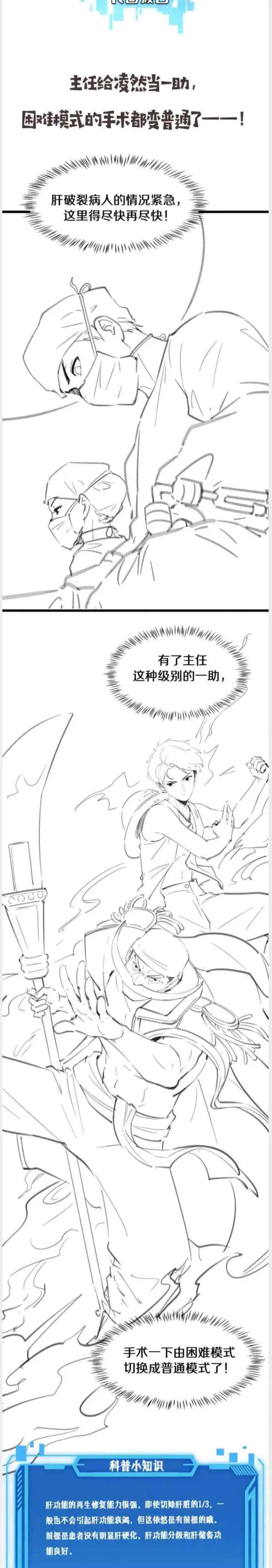 Great Doctor Ling Ran chapter 143 halaman 15