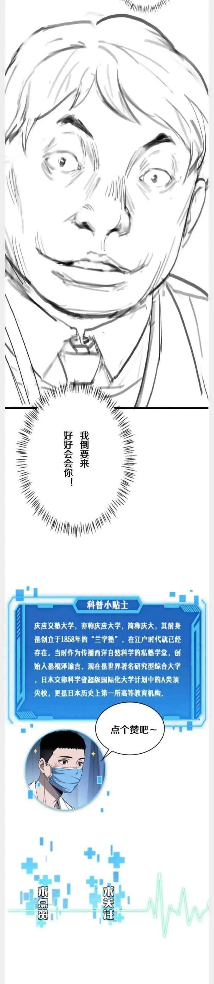 Great Doctor Ling Ran chapter 38 halaman 12