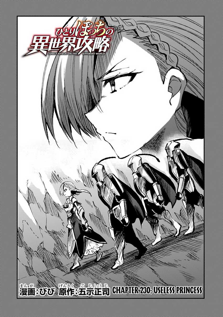 Lonely Attack on the Different World chapter 230 halaman 6