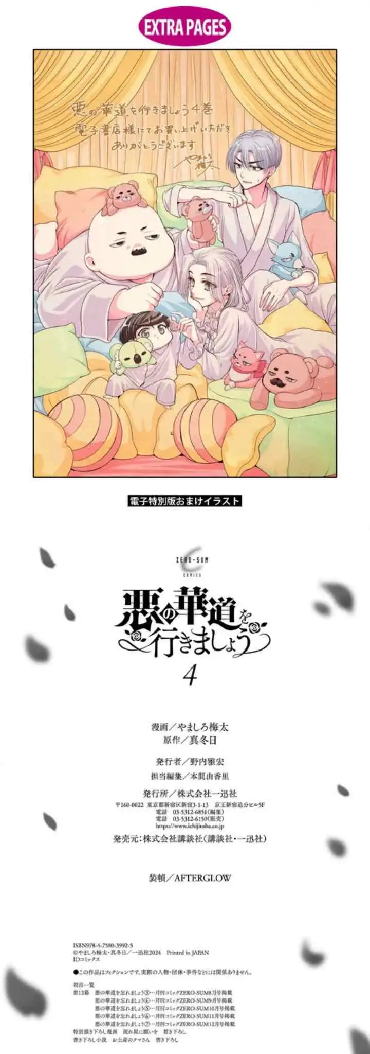 Aku no Kadou wo Ikimashou chapter 17.5 halaman 10
