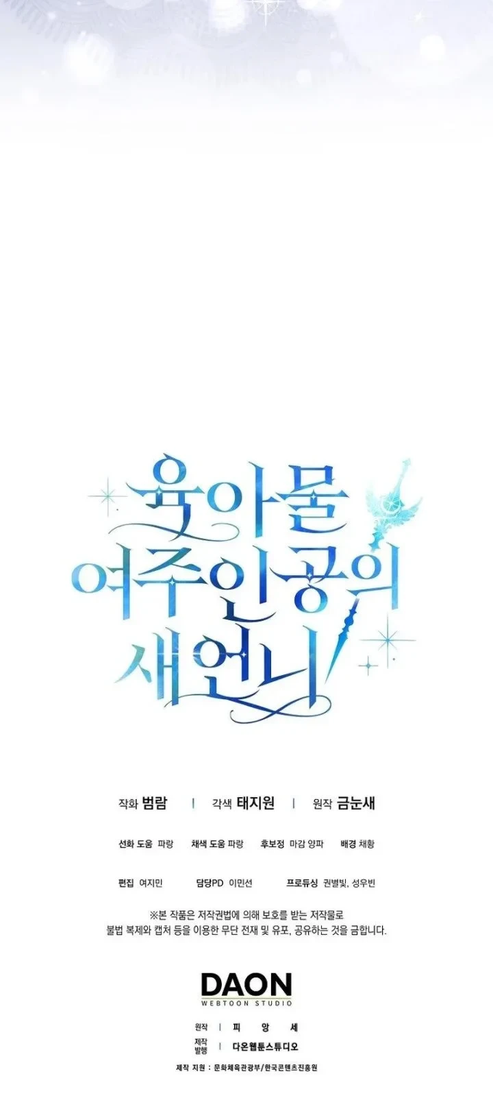 Sister-in-law of the Heroine in a Childcare Novel chapter 5 halaman 62