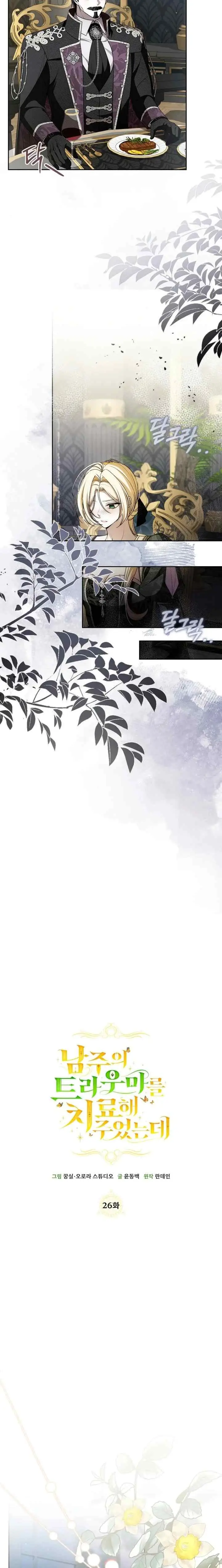 I Healed the Male Lead's Trauma chapter 26 halaman 14