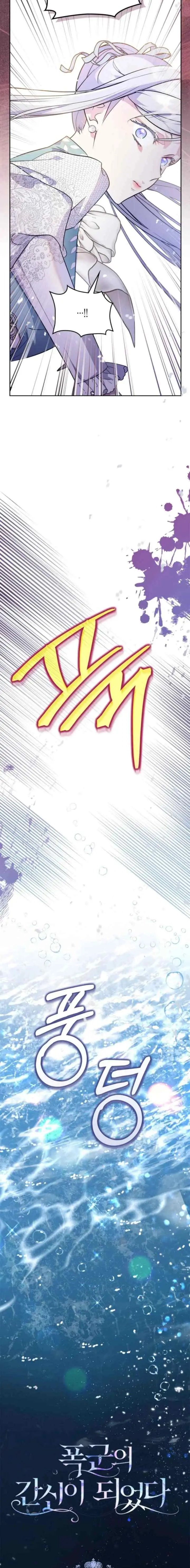 I Became the Tyrant's Servant chapter 55 halaman 6
