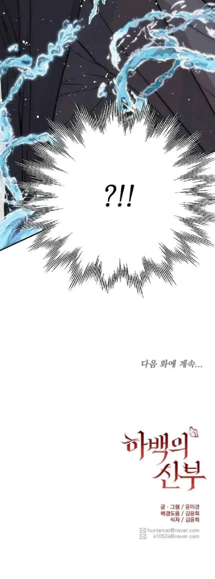 Water God's Bride 2 chapter 8 halaman 20