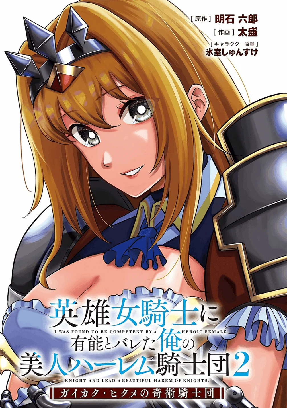 Eiyuu Onna Kishi ni Yuunou to Bareta Ore no Bijin Harem Kishidan: Gaikaku Hikume no Kijutsu Kishidan chapter 5 halaman 4
