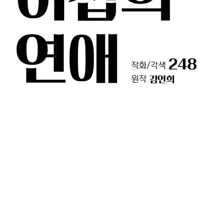 Lee Seop's Love chapter 60 halaman 41