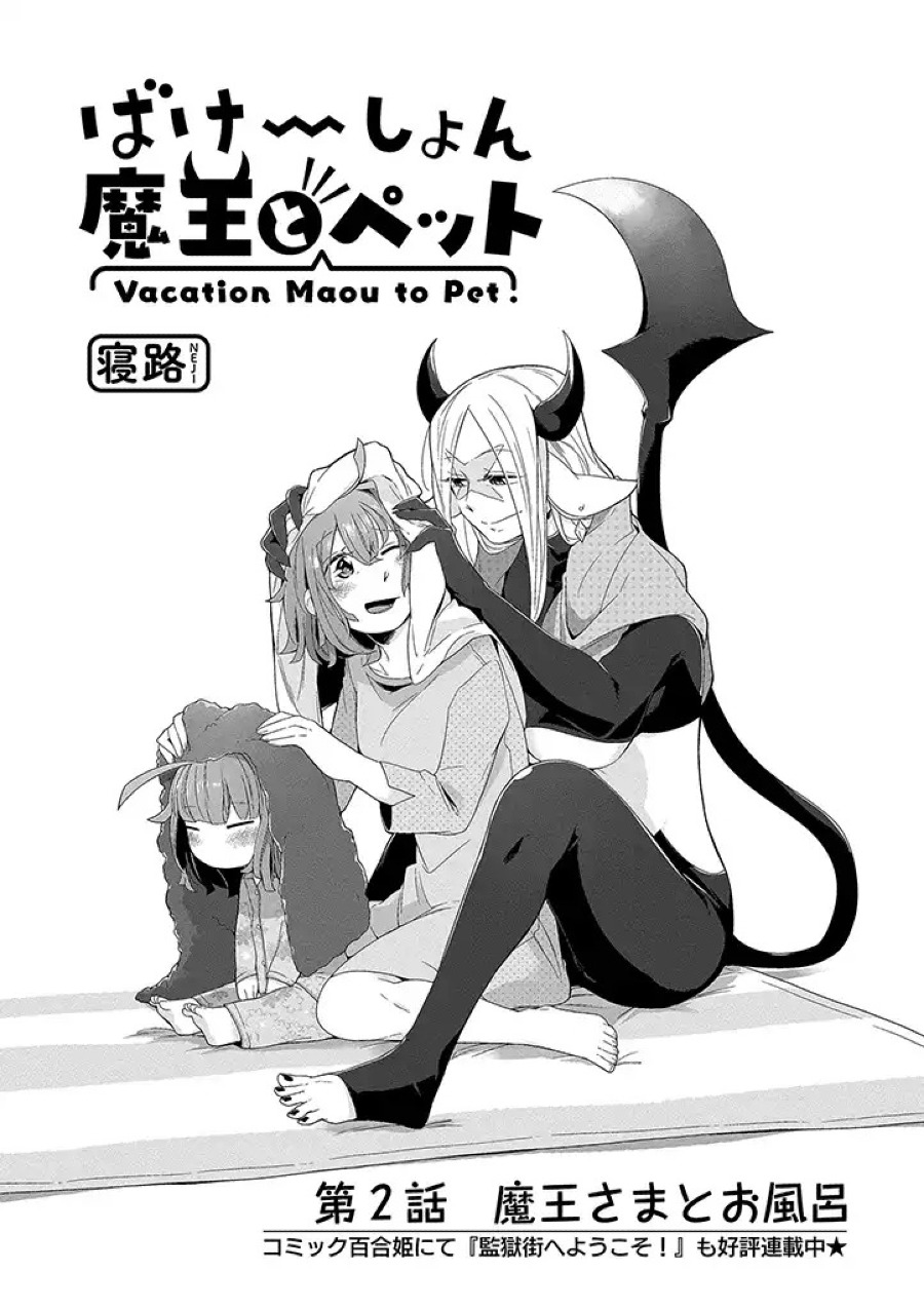Vacation Maou to Pet chapter 2 halaman 4