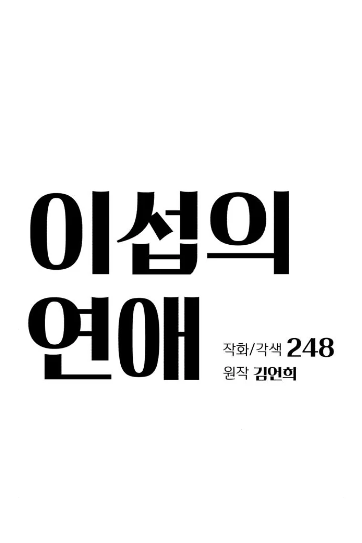 Lee Seop's Love chapter 73 halaman 21