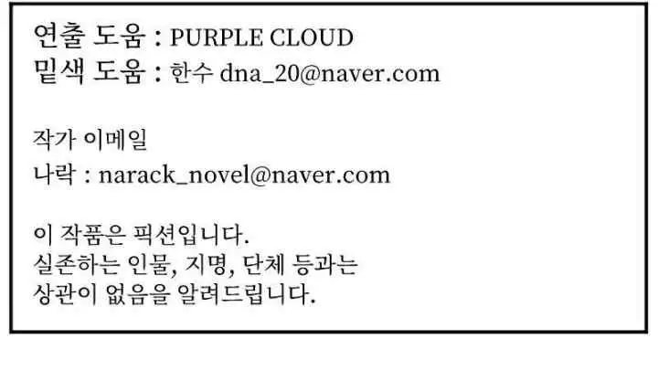 How To Kill A God chapter 60 halaman 11