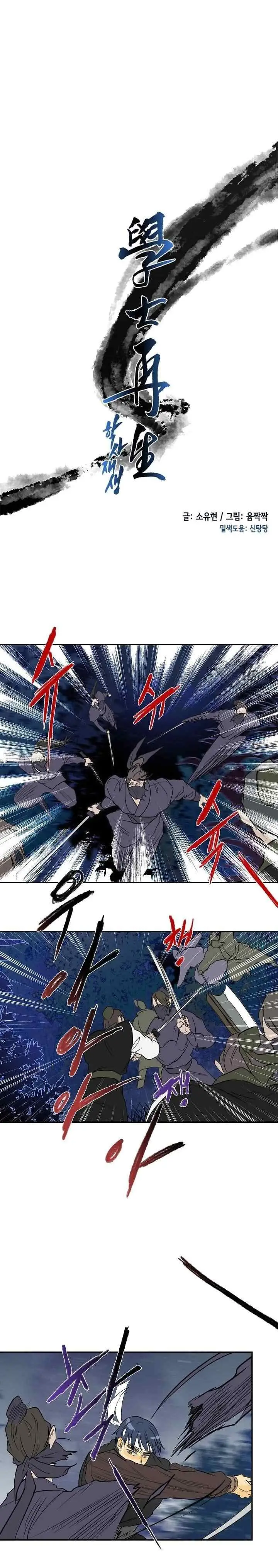 The Scholar's Reincarnation chapter 42 halaman 5