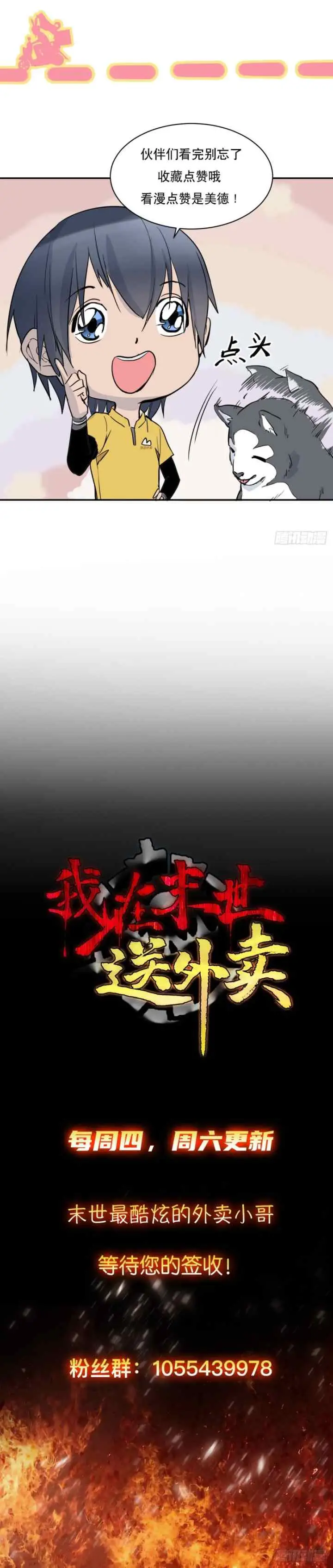I Deliver Food in Doomday chapter 11 halaman 11