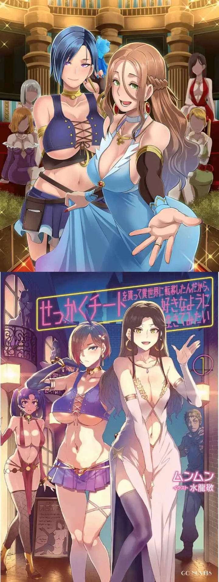 Sekkaku Cheat wo Moratte Isekai ni Teni shita n dakara, Suki na You ni Ikitemitai chapter 1 halaman 16