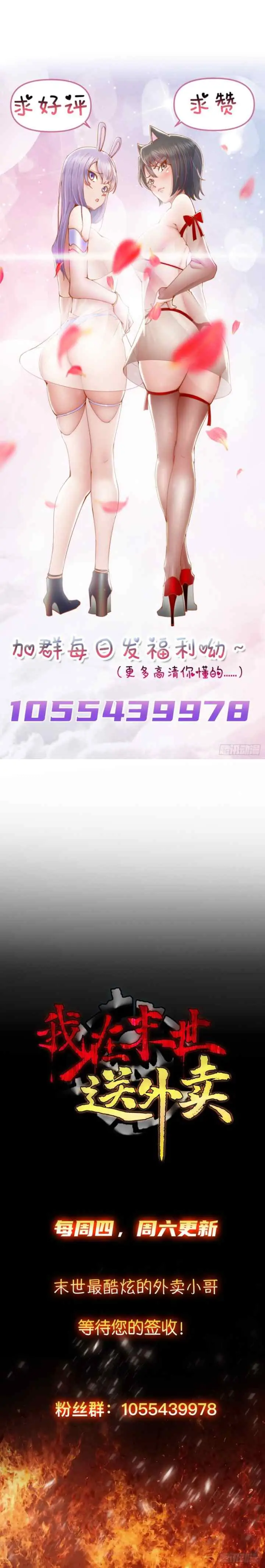 I Deliver Food in Doomday chapter 12 halaman 13