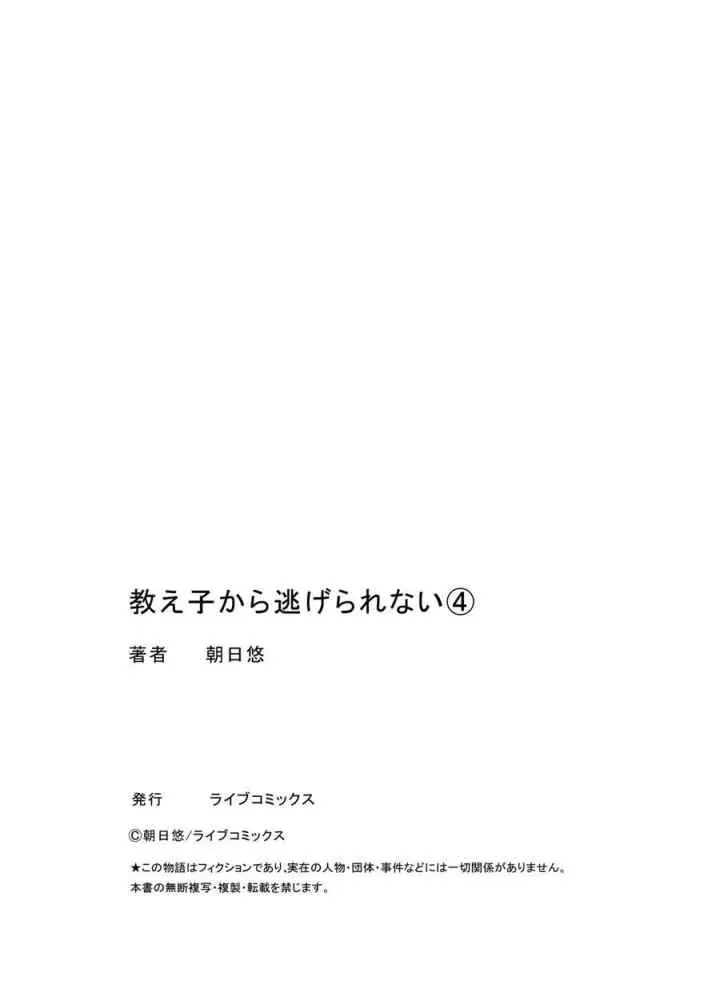 Oshieko Kara Nigerarenai chapter 4 halaman 15