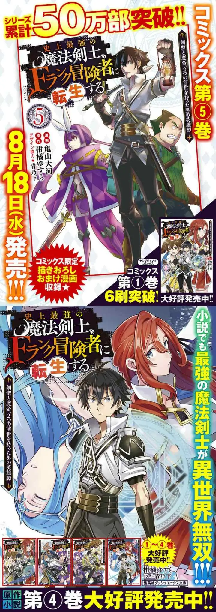 Shijou Saikyou no Mahou Kenshi, F Rank Boukensha ni Tensei Suru chapter 51 halaman 10