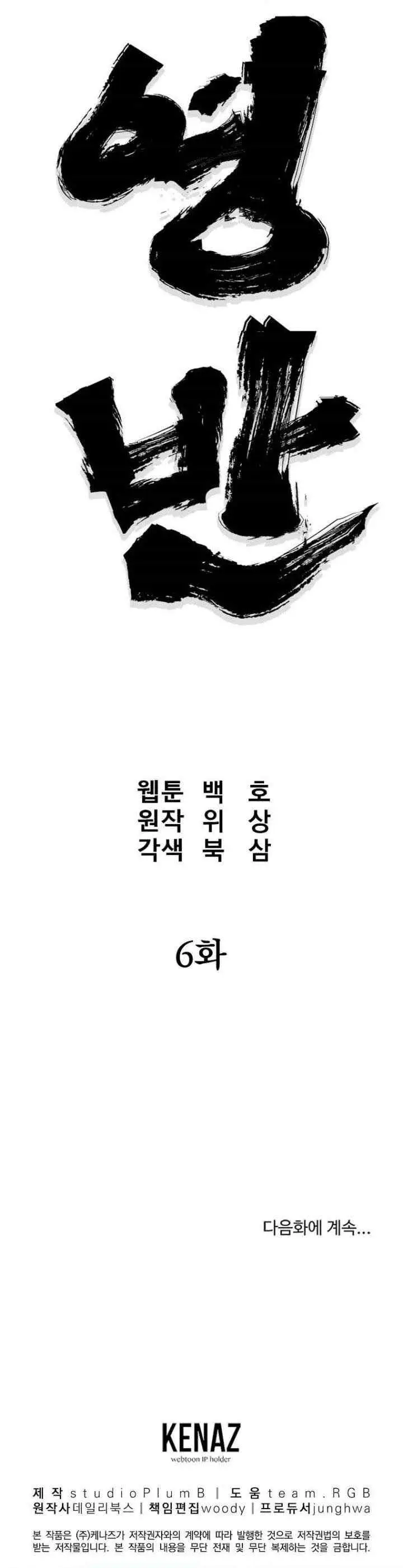 Grand General chapter 6 halaman 19