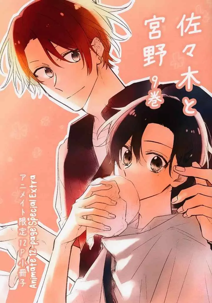 Sasaki to Miyano chapter 46.3 halaman 10