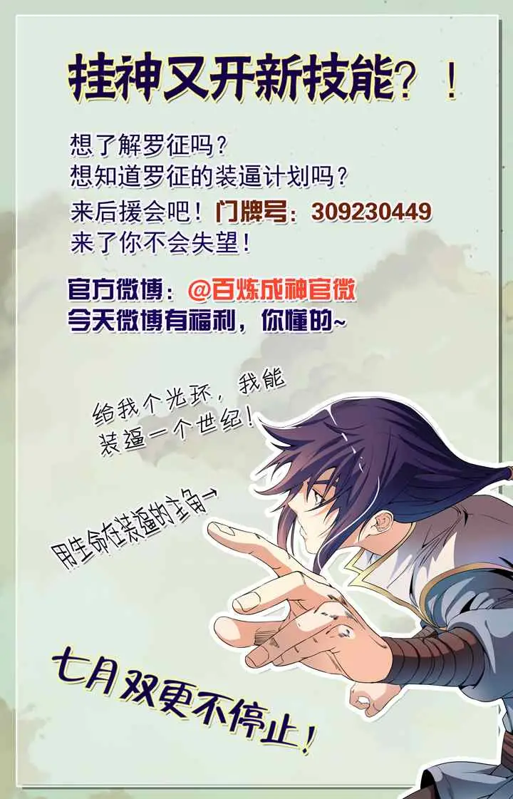 Apotheosis chapter 51 halaman 18