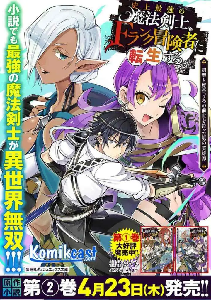 Shijou Saikyou no Mahou Kenshi, F Rank Boukensha ni Tensei Suru chapter 39 halaman 17