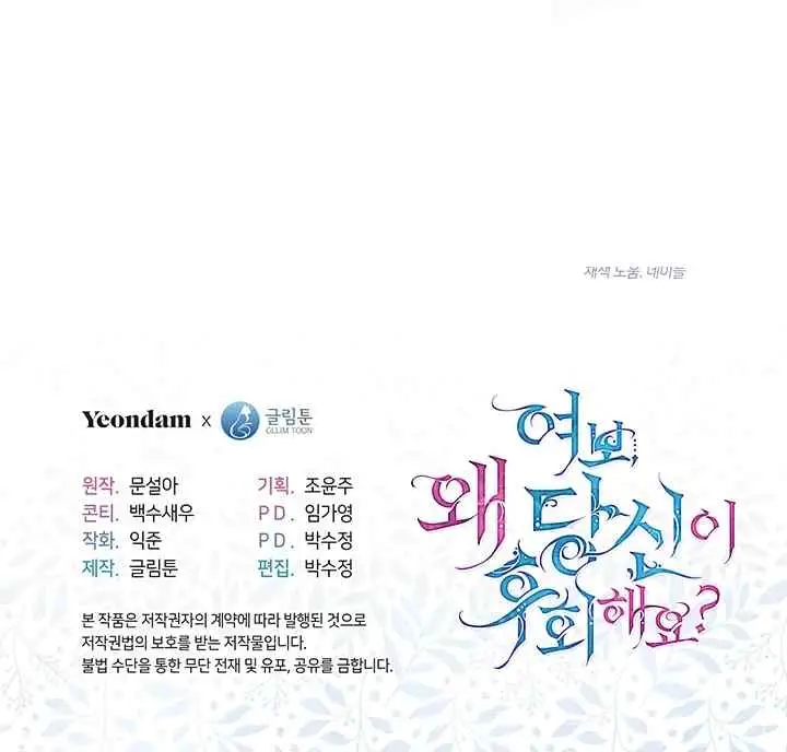 Why Are You Sorry, Darling? chapter 14 halaman 18