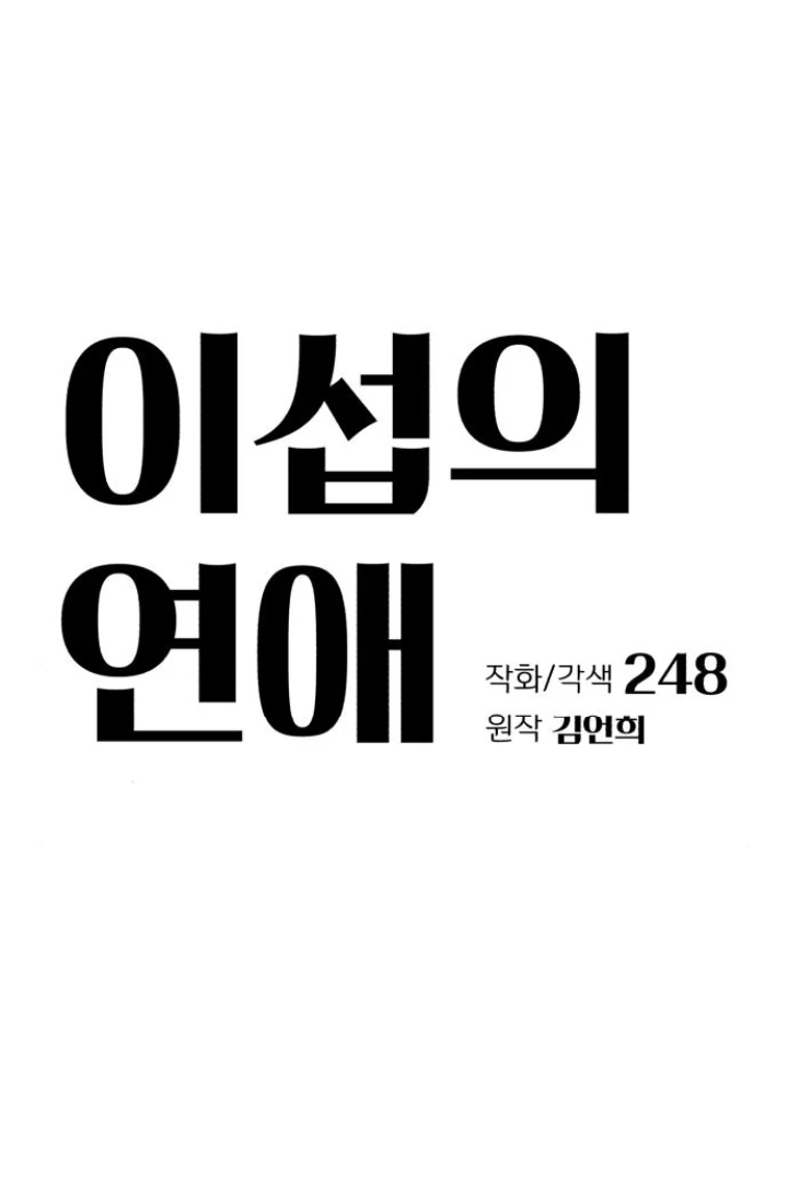 Lee Seop's Love chapter 71 halaman 7