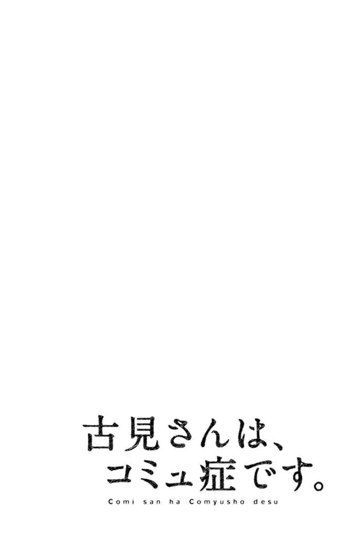 Komi-san wa Komyushou Desu chapter 70 halaman 13