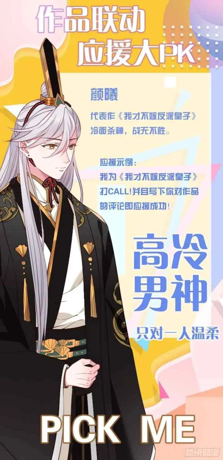 I Won't Marry The Enemy Prince chapter 15 halaman 13