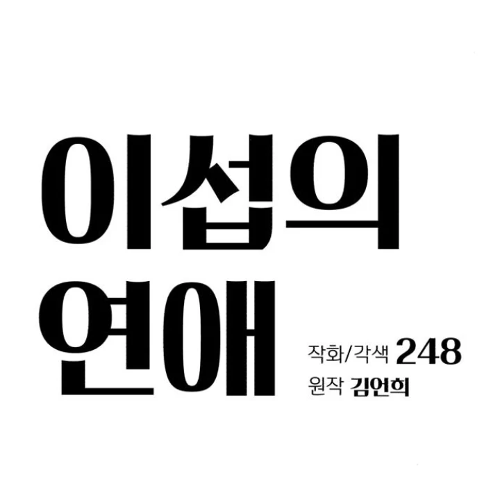 Lee Seop's Love chapter 70 halaman 55