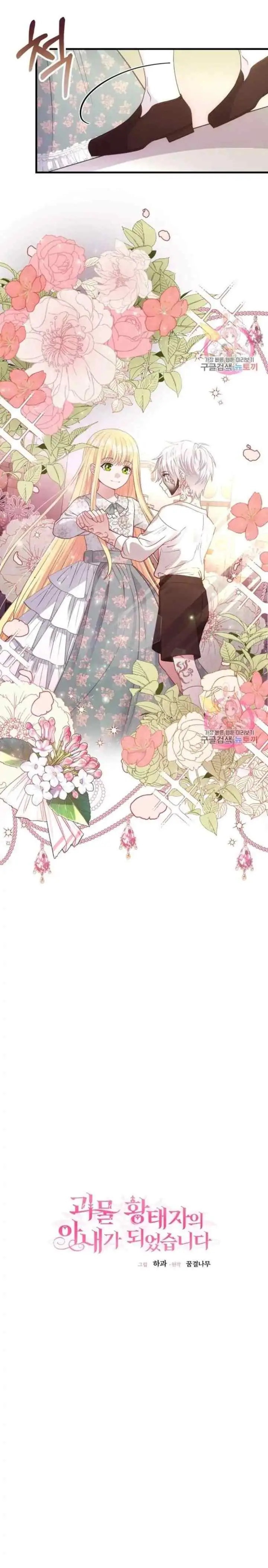 I Became the Wife of the Monstrous Crown Prince chapter 21 halaman 6
