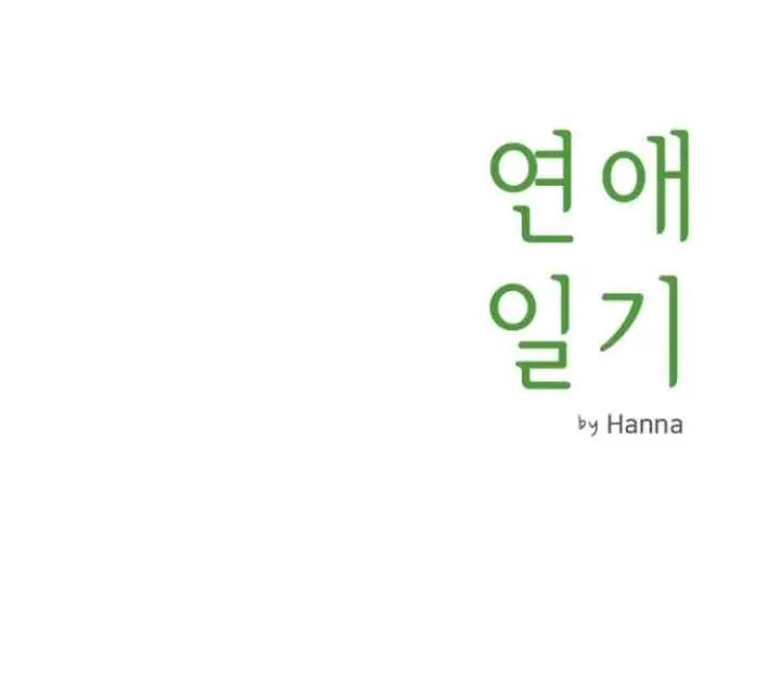 Dating Diary chapter 62 halaman 12