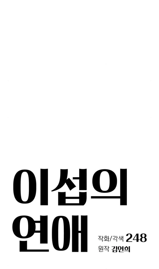 Lee Seop's Love chapter 63 halaman 17