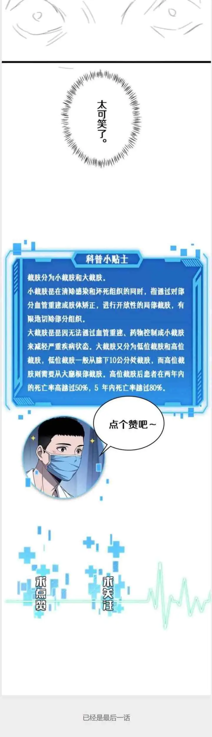 Great Doctor Ling Ran chapter 39 halaman 17