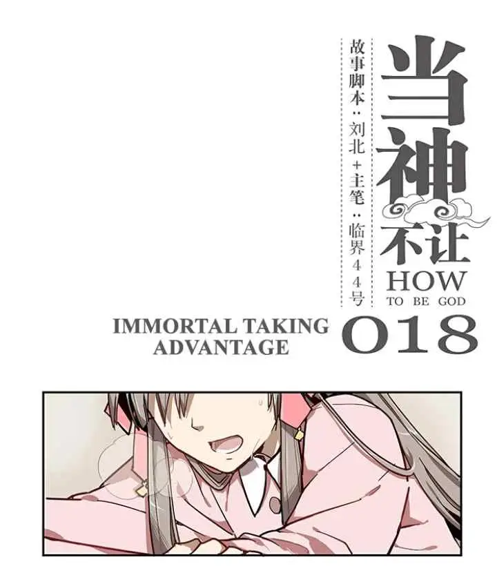 How to Be God chapter 18 halaman 10