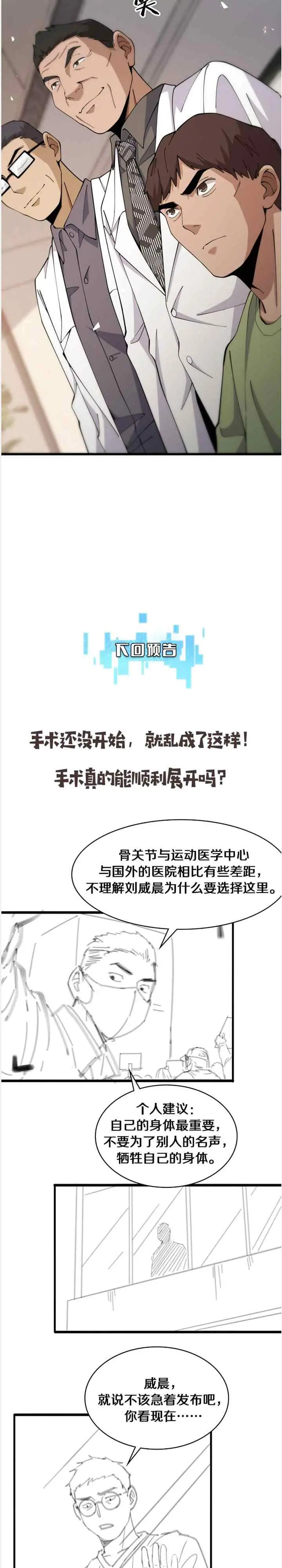 Great Doctor Ling Ran chapter 84 halaman 18