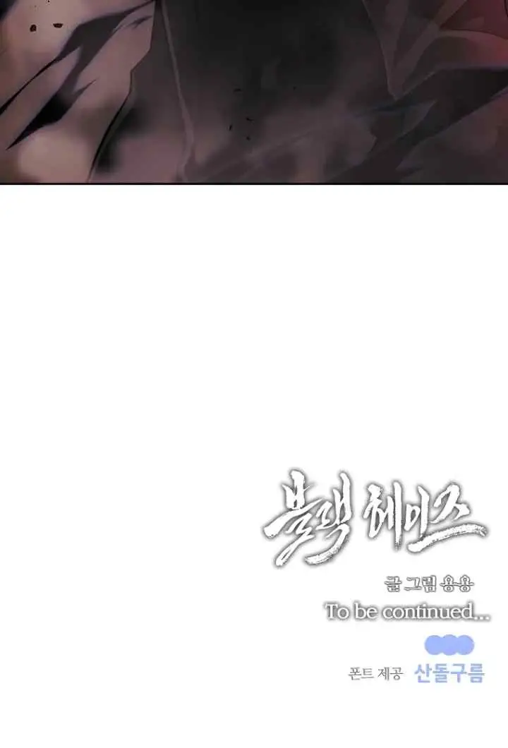 Black Haze (Reboot) chapter 49 halaman 19