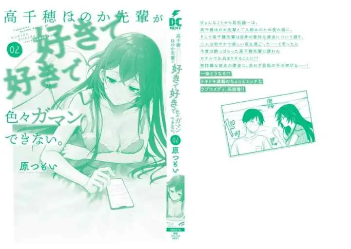 Takachiho Honoka-senpai ga SUKIde SUKIde Iroiro Gamandekinai chapter 12.5 halaman 19