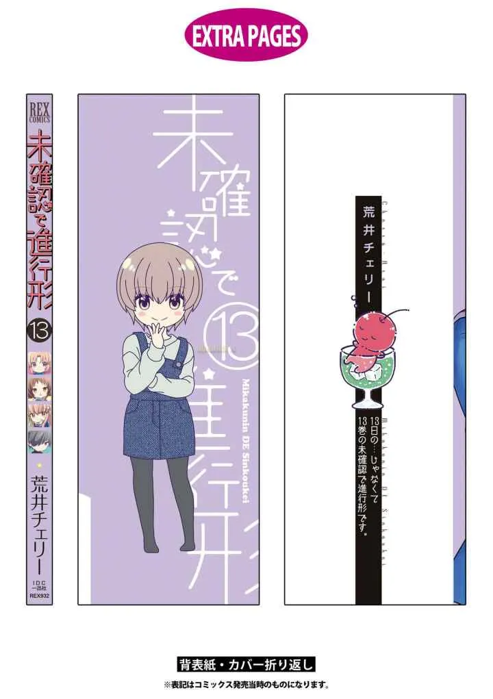 Mikakunin de Shinkoukei chapter 158.5 halaman 7