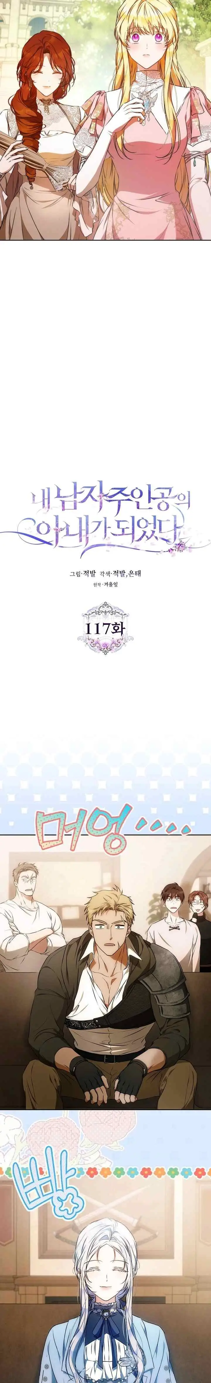 I Became the Wife of the Male Lead chapter 117 halaman 6
