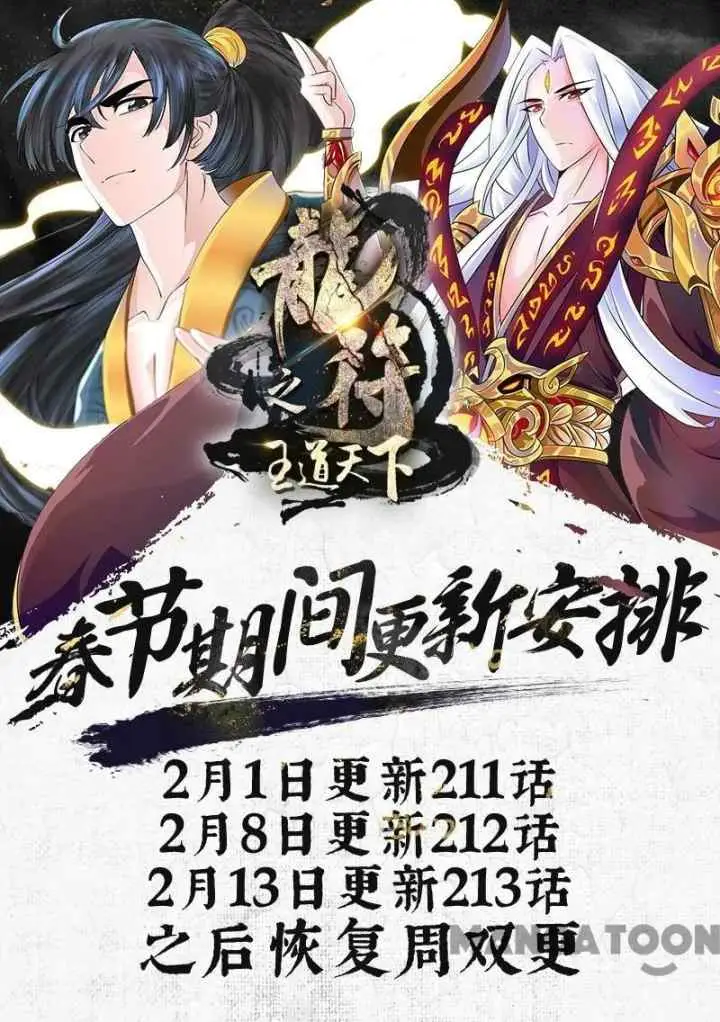Dragon Amulet: The Emperor and The Country chapter 210 halaman 12