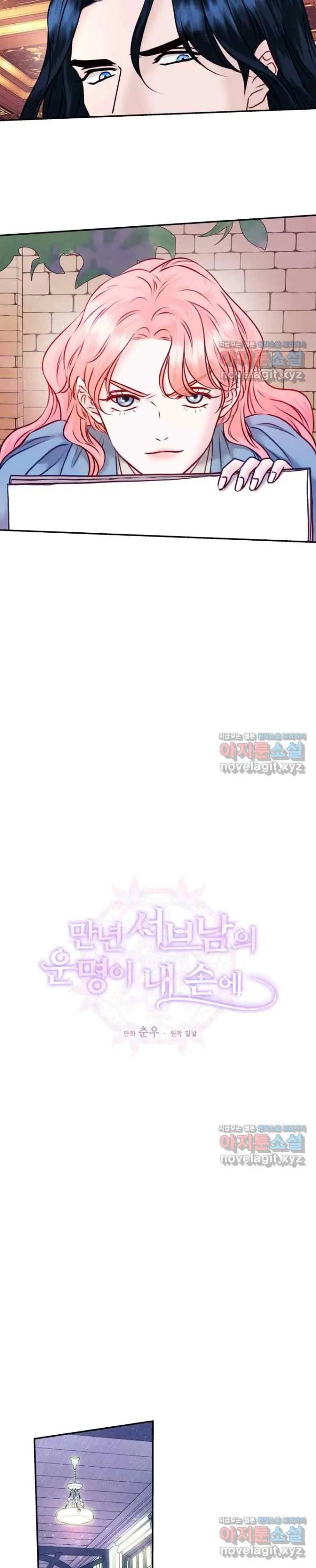 The Fate of the Perennial Sub Male Lead Is in My Hands chapter 12 halaman 11