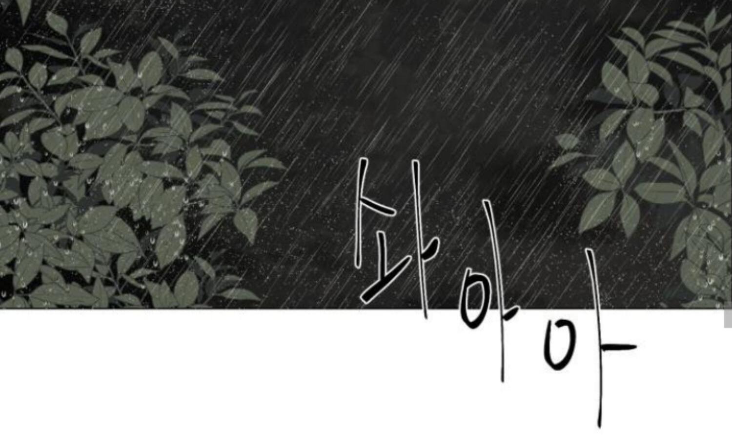 Moonmade Child chapter 64 halaman 104