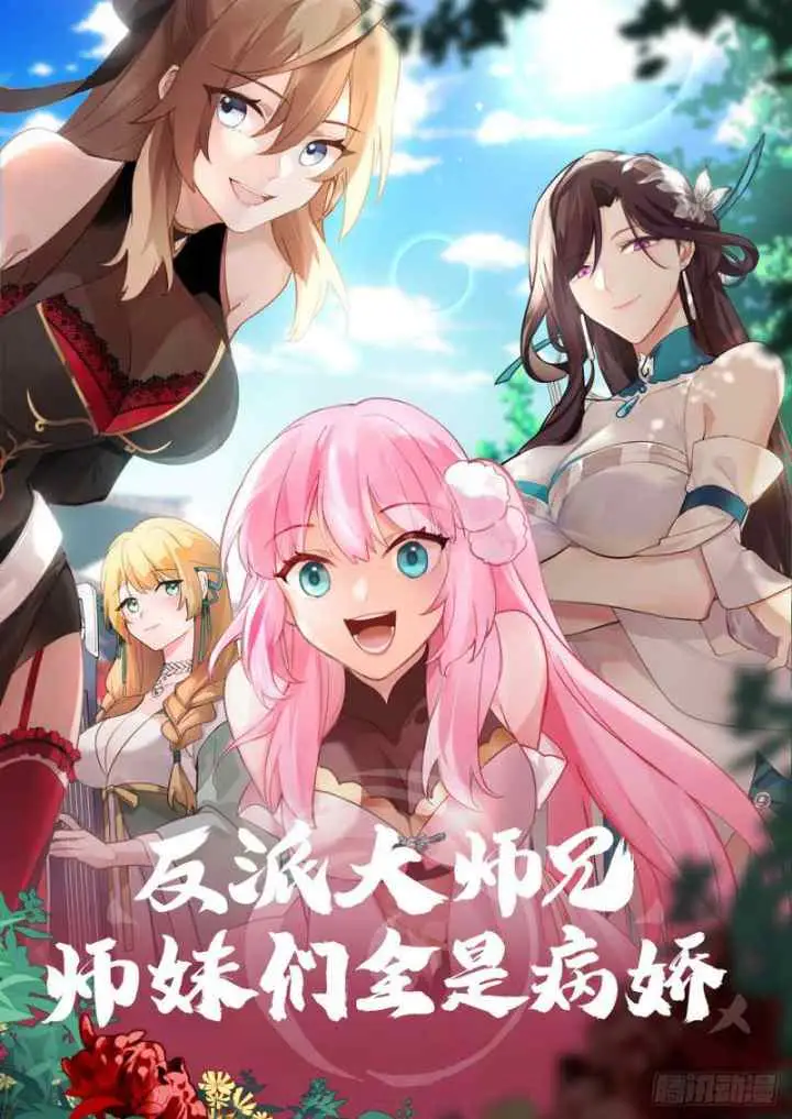 The Villain's Senior Brother And His Junior Sisters Are All Yanderes chapter 137 halaman 10