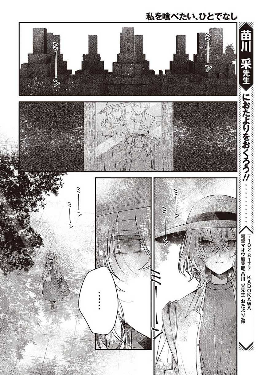 Watashi o Tabetai, Hitodenashi chapter 40 halaman 24