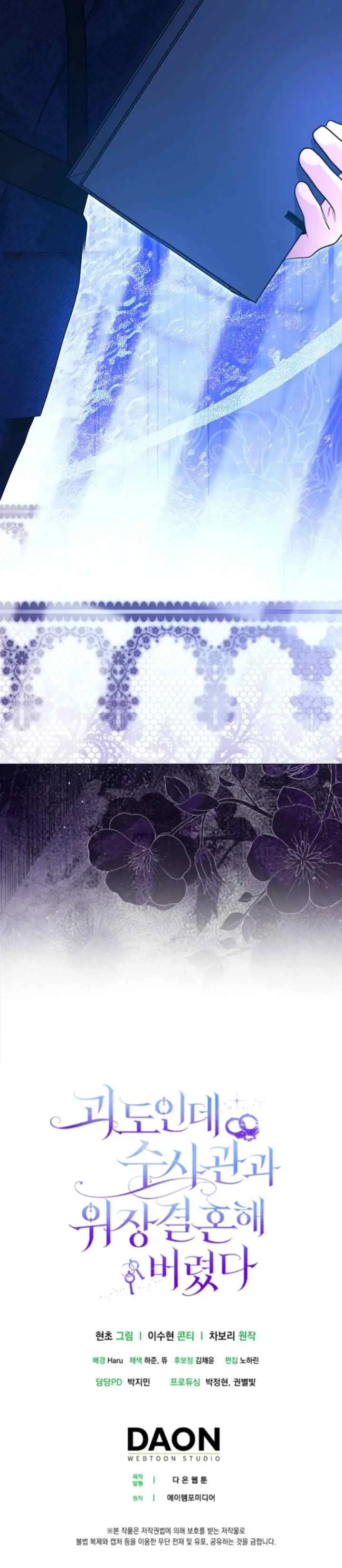 I'm a Phantom Thief But I Faked A Marriage With An Investigator chapter 11 halaman 20