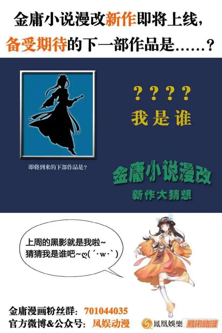 The Heaven Sword and the Dragon Saber chapter 16 halaman 9