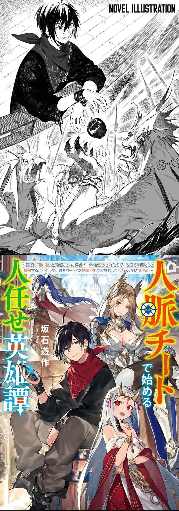 Jinmyaku Cheat de Hajimeru Hitomakase Eiyuu-tan chapter 1.2 halaman 14